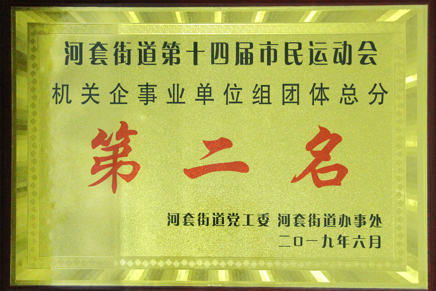 1560925499104442.jpg 獎(jiǎng)牌推文用.jpg